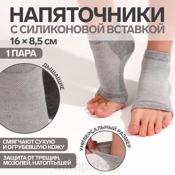 Напяточники для педикюра, увлажняющие, 16  8,5 см, one size, цвет бежевый от компании alimpshop - фото 1