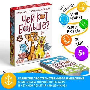 Настольная игра «Чей кот больше?36 карт, 5+