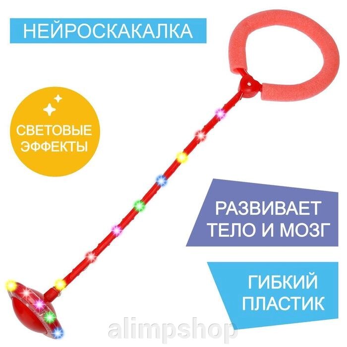 Нейроскакалка, 62 х 16 х 10 см, световая, цвет красный от компании alimpshop - фото 1