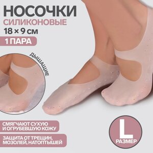 Носочки для педикюра, силиконовые, 18 * 9 см, размер L, цвет белый