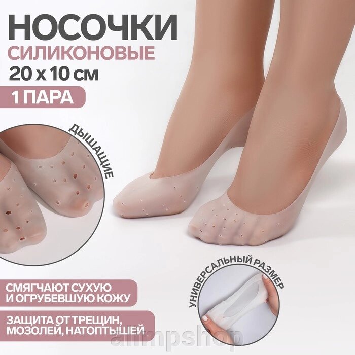 Носочки для педикюра, силиконовые, 20 * 10 см, цвет белый от компании alimpshop - фото 1