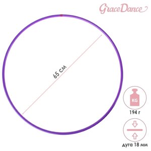 Обруч профессиональный для художественной гимнастики, дуга 18 мм, d=65 см, цвет фиолетовый