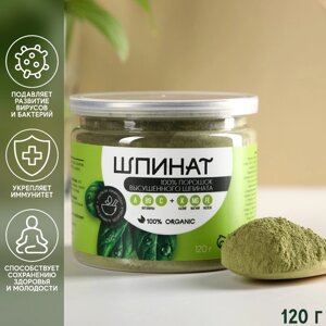 Onlylife Порошок из шпината, витаминный, 120 г. , зеленый