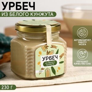 Урбеч из белого кунжута, 230 г. в Алматы от компании alimpshop