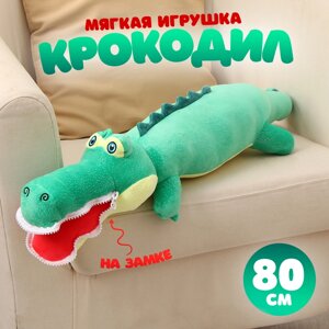 Мягкая игрушка «Крокодил», 80 см, цвет зелёный, на замке