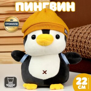 Мягкая игрушка «Пингвин» с рюкзаком, в жёлтой шапке, 22 см