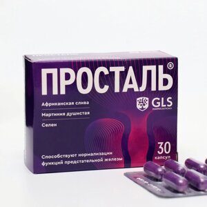 Просталь GLS для профилактики и лечения простатита, 30 капсул по 300 мг в Алматы от компании alimpshop