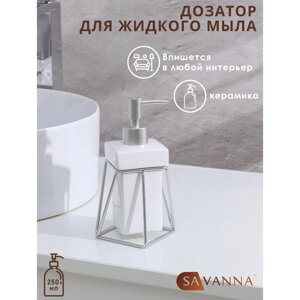 Дозатор для жидкого мыла на подставке SAVANNA «Геометрика», 250 мл, цвет серебристый в Алматы от компании alimpshop