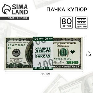 Пачка купюр для выкупа на свадьбу «100$», (набор 80 шт), 15 х 6 см.