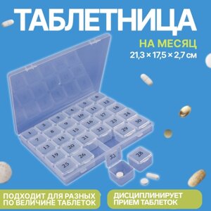 Таблетница - органайзер на месяц, 21,3 17,5 2,7 см, 30 секций, цвет прозрачный