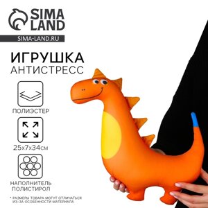 Антистресс игрушка «Дино» оранжевый