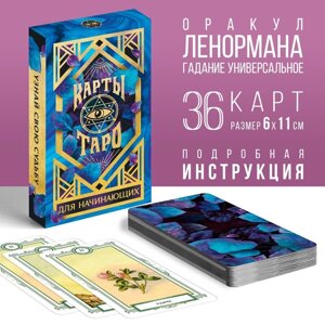 Оракул «Для начинающих», 36 карт (6х11 см), 16+ в Алматы от компании alimpshop