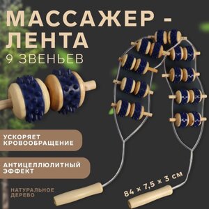 Массажёр-лента для спины, 10 звеньев, деревянный, с шипами, 92 7,5 3 см