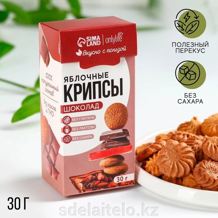 Печенье полезное, яблочные крипсы, вкус: шоколад, БЕЗ САХАРА, 30 г. - заказать