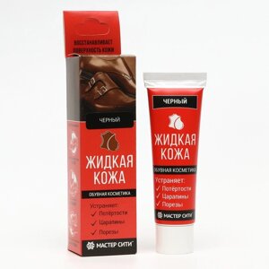 Жидкая кожа "Мастер Сити" Черный №001, 30 мл в Алматы от компании alimpshop