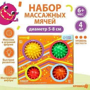 Набор развивающих массажных мячиков «Ёжики», 4 шт, d=5,6,7,8 см, Крошка Я в Алматы от компании alimpshop