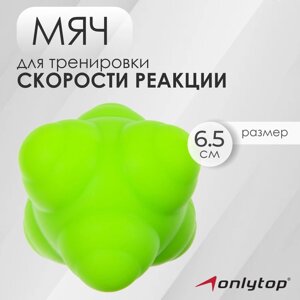 Мяч для тренировки скорости реакции ONLYTOP, цвет зелёный, уценка