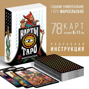 Таро «Марсельское», 78 карт (6х11 см), 16+ в Алматы от компании alimpshop