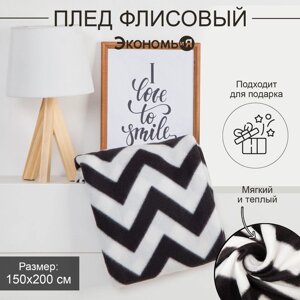 Плед Экономь и Я "Зигзаг" 150*200 см, пл. 160 г/м2, 100% п/э