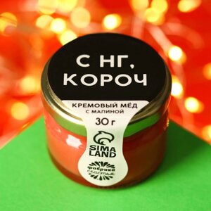 Кремовый мёд 30 г с малиной "С НГ" в Алматы от компании alimpshop