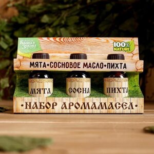 Набор "Мята, сосновое масло, пихта" 3 эфирных масла 100% 15мл