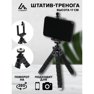 Штатив Luazon настольный, для телефона шириной до 7 см, гибкие ножки, высота 17 см, чёрный