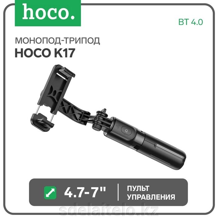 Монопод-трипод Hoco K17, настольный, для телефона, 15.2 см, пульт управления BT4.0, чёрный - особенности