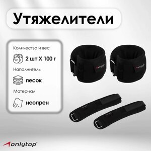 Утяжелители на запястье ONLYTOP, 2 шт. х 100 г, цвет чёрный в Алматы от компании alimpshop