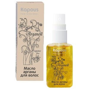 Масло арганы для волос Kapous Arganoil, 75 мл