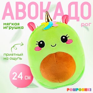 Мягкая игрушка «Авокадо», единорожка, 22 см в Алматы от компании alimpshop