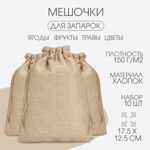 Мешочек для запарки трав, 17.512.5 см, плотность150 г/м², набор 10 шт.