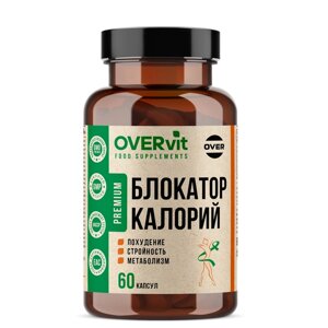 Блокатор калорий OVERSLIM OVERvit ,60 капсул в Алматы от компании alimpshop