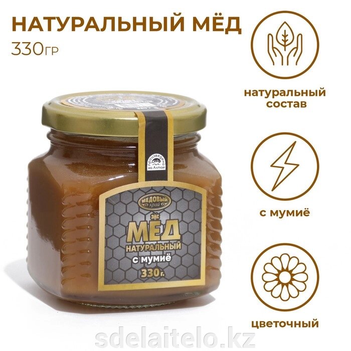 Мёд алтайский с мумиё, 330 г - распродажа