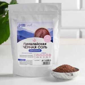 Соль гималайская чёрная, пищевая, 500 г.