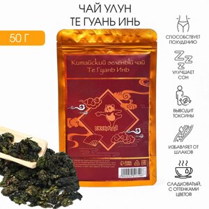 Китайский зелёный чай улун «Те Гуань Инь», 50 г
