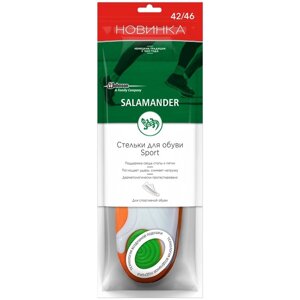 Стельки гелевые для обуви Salamander Sport, размеры