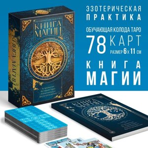 Таро «Классические» и Книга Магии, 78 карт, 16+ в Алматы от компании alimpshop