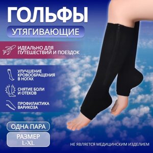 Чулки утягивающие, универсальные, L-XL р-р, пара, цвет чёрный