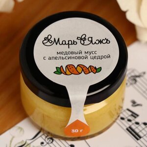 Медовый мусс «Марь&Яжъ», с апельсиновой цедрой, 30 г в Алматы от компании alimpshop