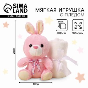 Мягкая игрушка с пледом «Милашка» в Алматы от компании alimpshop