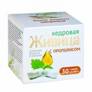 Кедровая живица с прополисом усиленная формула, от кашля и насморка, 30 шт. в Алматы от компании alimpshop