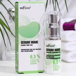 Сыворотка постпилинговая для лица и шеи Белита Serum Home "Восстанавливающий уход" , 30 г в Алматы от компании alimpshop