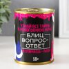 Фанты в банке