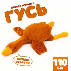 Мягкая игрушка «Гусь», 110 см, цвет бежевый в Алматы от компании alimpshop