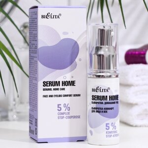 Сыворотка-комфорт для лица и век Белита "Serum Home", 5% комплекс стоп-купероз, 30 мл в Алматы от компании alimpshop