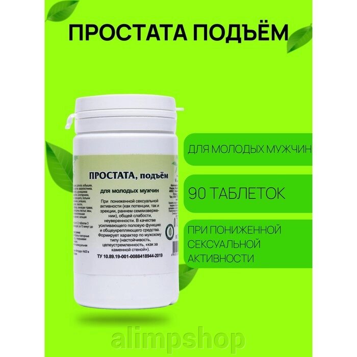 Пищевая добавка «Простата, подъём», 90 таблеток от компании alimpshop - фото 1