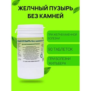Пищевая добавка «Желчный пузырь без камней и песка», 120 таблеток