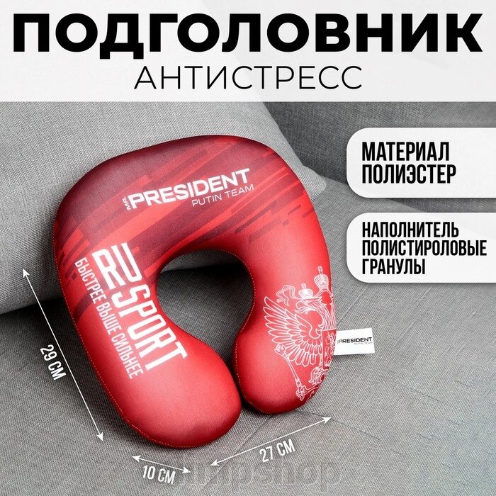 Подголовник антистресс «Быстрее. Выше. Сильнее», красный от компании alimpshop - фото 1