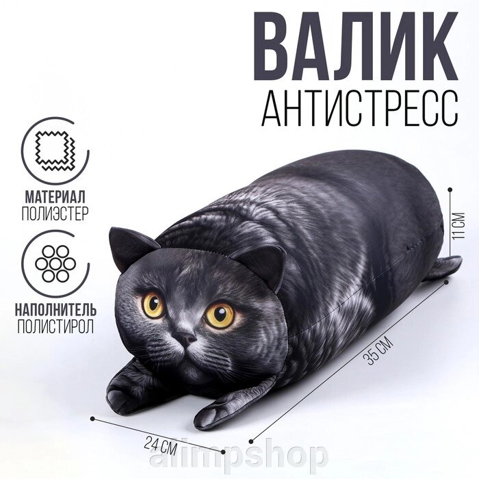 Подушка антистресс кот «Британец» от компании alimpshop - фото 1