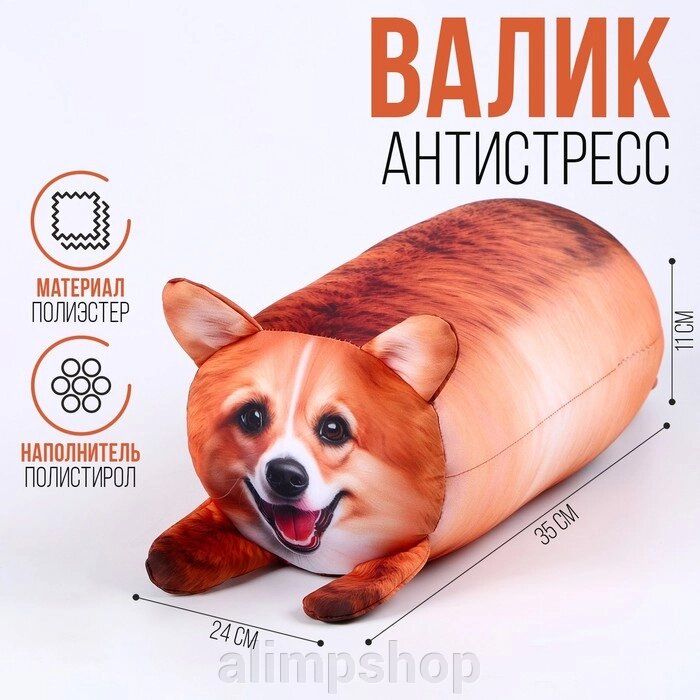 Подушка антистресс собака «Корги» от компании alimpshop - фото 1